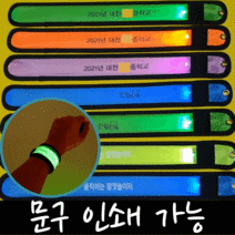 머스트해브템 LED 손목 발목 암 밴드 야간라이딩 야간아웃도어, 주황