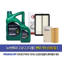 New SorentoR 2.0/2.2Diesel 뉴쏘렌토R 디젤 순정엔진오일(7L)2F100-2W300, 5w30