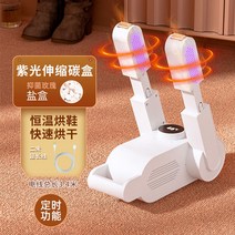 휴대용 신발 살균건조기 스타일러 소독기 관리기 기계 부츠 슈드레서 슈즈 글러브 안전화 장화 말리는, 건조+2중살균(uv+로즈솔트)