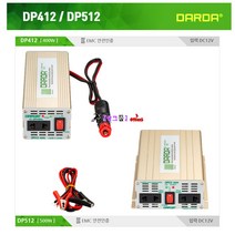 DARDA 국내 dc인버터 차동차인버터 DP-412 12V를220V변환 400w 발전기 트랜스 변압기 컨버터, 1개