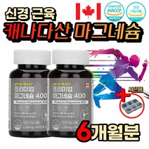 프리미엄 마그네슘 부족 신경 근육 기능 유지 경련 식약처인증 임산부 수유부 부모님 안륜근 왼쪽 오른쪽 한쪽 눈 밑 꺼풀 아래 입술 주위 근육 몸 떨림 팔 다리 손 발 가락 마디 저림