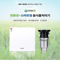 에코업 미생물 분해 스마트형 음식물처리기 DCS-1902 / AIN, 상세페이지 참조2, 새틴그레이