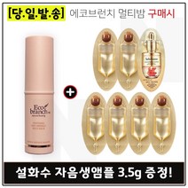 에코브런치 멀티밤 구매시 샘플 자음생앰플 3.5g x7개 (총 24g), 1개