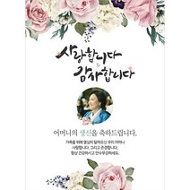 생신 환갑칠순팔순 C898 현수막제작 플랜카드 배너, [배너부착:없음]