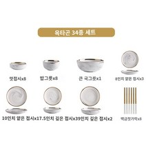 북유럽 스타일 대리석 접시 세트 가정용 도자기 요리 식기 세트, Deluxe High -End 8 명이 34 세트를 먹