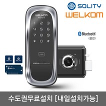[수도권설치-내일도 가능] 솔리티 웰콤 오로라(AURORA) 카드키4개+번호키 블루투스(옵션) 와이드키패드 프리미엄버튼노브 내부강제잠금 허수기능 에티켓기능 음량무음가능, 수도권설치(내일도 가능)-월요일