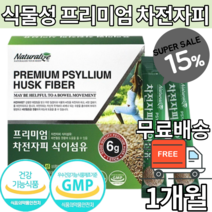 차전자피 다이어트 차전차피 자전자피 차전자 식물성 효소처리 스테비아 식이섬유 장 식약청인증 식약처 분말 가루 파우더 스틱 쾌변 섬유질 보충제 도움제 차전자피가루 방법 차전자피 효능