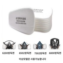 TAE WOL INSMA 6800전면형 방독면 방독마스크 면필터, 100pcs