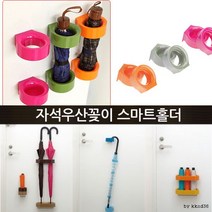 자석우산꽂이 우산걸이 스마트홀더 다용도자석홀더 깔, 소(핑크)