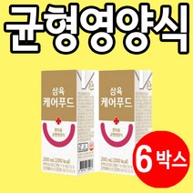 삼육케어 영양식 노인 환자 유동식 식단 암환자, 6박스 (6000원 할인)