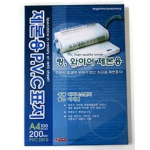 팬시로비 투명 제본용 PVC표지 200M pvc-200A4 제본표지 책표지 어린이집 유치원 초등학교 사무용품, A4 제본표지 100매입, 1개, A4