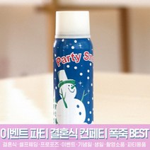 스투피드 셀프웨딩 결혼식 파티용품 모음, 30_눈 스프레이 (소)