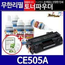 HP CE505A LaserJet P2035 d dn n X 리필토너, 파우더