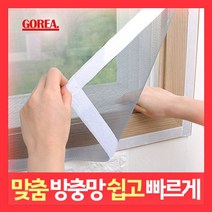 GR 방충망 모기장 미세먼지 창문 베란다 방진망 시공 맞춤 주문제작, 고급미세망, 회색망+회색벨크로, 1개