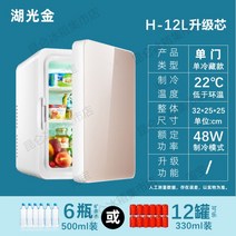 탁상용 가정용 단문냉장고 렌탈 1~2인용 냉동기능 차량용 소형 캠핑카 소형 냉장고 화장품 아이스박스 캠핑, 패밀리카용휴대용핸들[12L스트리머골드-업그레이