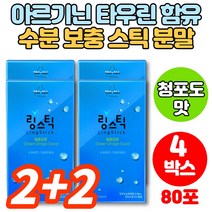 링스틱 수분 보충제 먹는 마시는 포도당 아미노 워터 물에 타먹는 음료 아르기닌 타우린 운동전 운동후, 2+2박스
