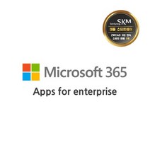 Microsoft 365 Apps for Enterprise CPS(기업용/1년 라이선스), 365 Apps for Enterprise CSP