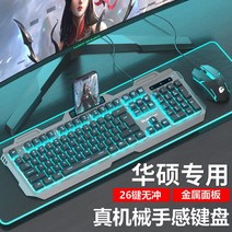 Asus Tianxuan 2/3Plus 실제 매니퓰레이터 유선 키보드 및 마우스 발광 컴퓨터 데스크탑 두 세트 느낌, [03] 메탈 블랙 키보드 4D 크래클 마우스, [01]  규격, [01] 없음