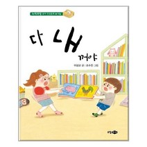 서원도서 다 내 꺼야, [단일상품]