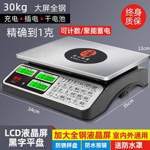 소형전자저울 상용 대저울 30KG 킬로그램 가격을 계산함 정확 무게 가정용 주방 채소를 팔고 있다 물과일 2535481606, 5대 풀 스크린 대강 건 대형 화면
