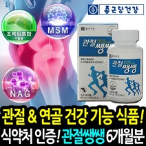 종근당 건강 관절쌩쌩 3개월 6개월분 무릎 관절 영양제 msm 글루코사민 초록입홍합 nag, 6개월분(540정)