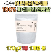 순수 100% 3세대 타먹는 피쉬 콜라겐 펩타이드 파우더 마시는 음식 PEPTIDE 어류 어린 생선 진피 COLLAGEN 환절기 겨울 달톤 합성보존료제로 콜라겐고르는법