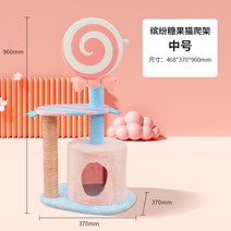 캣타워 컬러플 분홍 캣워커 원목 대형 디어캣, 사탕 매체