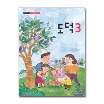 초등학교 교과서 구입 3학년 도덕 3 (2023년), 단품