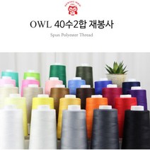 자체제작 OWL 40수2합 4000m 재봉사 26 color, 09_오렌지