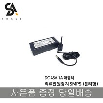 48V 1A POE어댑터 아답터 허브