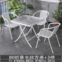 철제 테이블 철제테이블 정원 야외테이블세트 카페 테라스 아웃도어테이블 발코니 접이식 야외 작은 테이블 홈 테라스 정원, 80cm워터패턴강화유리접이식사각테이블+의자3개