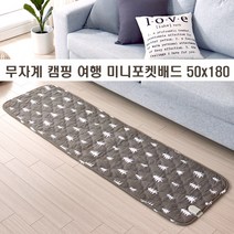 더안 전자파안심 무자계 캠핑 여행 1인용 미니전기장판 포켓배드 50x180