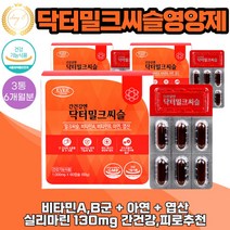 밀크씨슬 음주후 머리가 아플때 간건강 비타민B군 아연 엽산 영양제 60캡슐 3통 6개월분