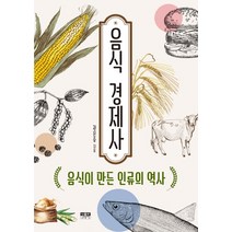 한국음식의역사 최저가로 저렴한 상품의 알뜰한 구매 방법과 추천 리스트