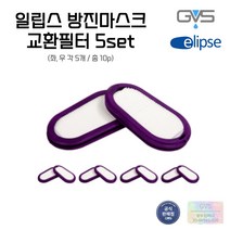 GVS 일립스 방진마스크 P100 필터, 2. P100 필터 5set