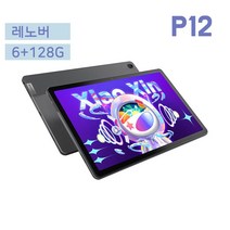 레노버 XiaoxinPad 태블릿 2022 P12 WIFI 개봉글로벌 버전 6G+128G 4+64G, P12 6G+128G GRAY