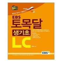 EBS 토목달 생기초 LC / EBS미디어
