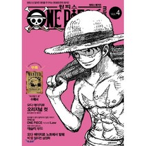 원피스 매거진 4호, 대원