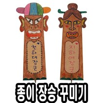 두바이_미니샵_유니 종이 장승 꾸미기 10개 만들기세트 DIY공예 학습교구 만들기 아동미술 만들기키트 만들기장난감 만들기재료++mingpin*