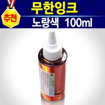 HP6656 HP56 56잉크 HP56잉크 56검정 56블랙 56흑색 충전 리필 호환 재생 잉크 원액 직접충전 자가충전 셀프잉크 셀프충전 잉크충전하는법 잉크안나올때 HP6656, 개, 충전잉크노랑