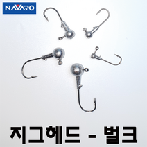 나바로 지그헤드 3/16oz 32개입 광어 우럭 볼락 갈치 쏘가리바늘 대용량 지그헤드 지그훅