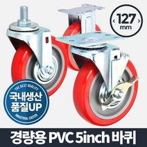 경량용 5 PVC/바퀴케스터 산업용 중량용 우레탄 소형, 볼트회전