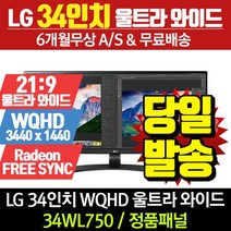 LG전자 리퍼모니터 34인치 34WL750 (21:9/WQHD/IPS)