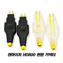 젠하이저 헤드폰 변환잰더 MMCX TO HD600 HD600S HD650 주문제작, 투명