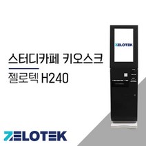 젤로텍 스터디카페키오스크 24 27인치 현금카드전용키오스크, 블랙(27인치)
