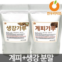 계피가루+생강가루 600g 효능 계피분말 시나몬파우더 생강분말, 계피가루300g+생강가루300g