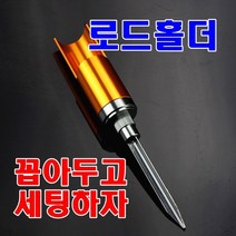 낚시대받침대 파라솔각도기 360도 회전 파라솔땅꽂이 낚시파라솔, 로드거치대(골드)