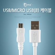 (COMS) 마이크로5핀 USB케이블 5M/SP104/충전/데이터 SP104