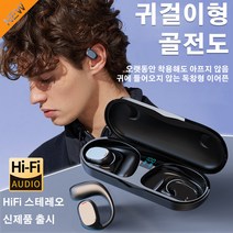 노이즈캔슬링 무선이어폰 무손 음질 귀걸이형 무선 블루투스 이어폰 골전도 스포츠 이어폰, 화이트 *2