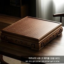 원목바둑판 고급 정통 바둑판 바둑알 세트, 01번 단일 체스판